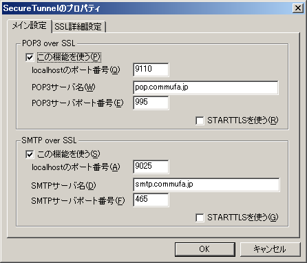 SecureTunnelの設定