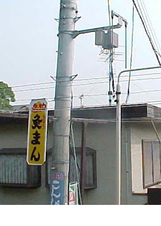 PHSの基地局 その1
